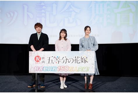 五等分の花嫁映画 舞台挨拶